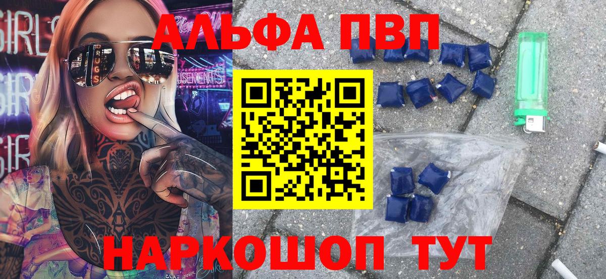 Alfa_PVP кристаллы  A-PVP мука  А ПВП СК  Вход с VPN  A-PVP  Лабытнанги 