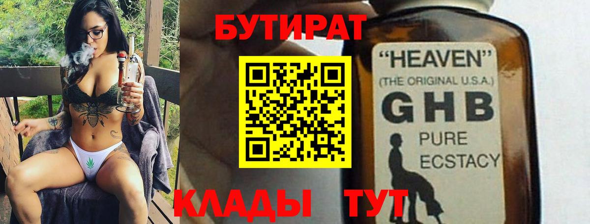 Бутират оксана Лабытнанги