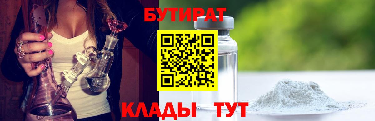 Лабытнанги  БУТИРАТ бутик  Вход с VPN 