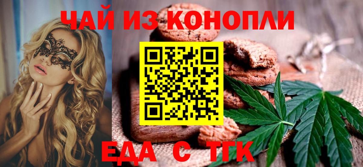 Еда ТГК марихуана  Вход с VPN  Лабытнанги 