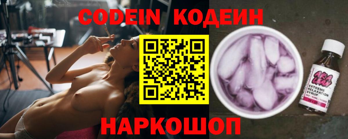 Кодеиновый сироп Lean напиток Lean (лин) Лабытнанги