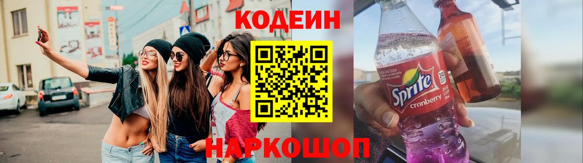 Лабытнанги  Кодеин Purple Drank  Кодеин Purple Drank  Вход с VPN 