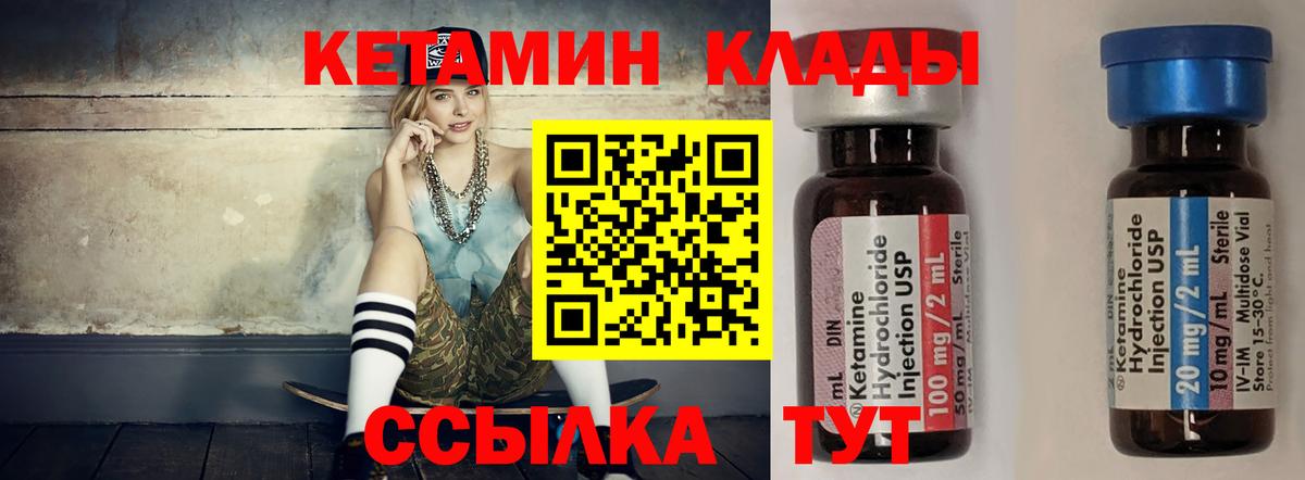 КЕТАМИН VHQ Лабытнанги