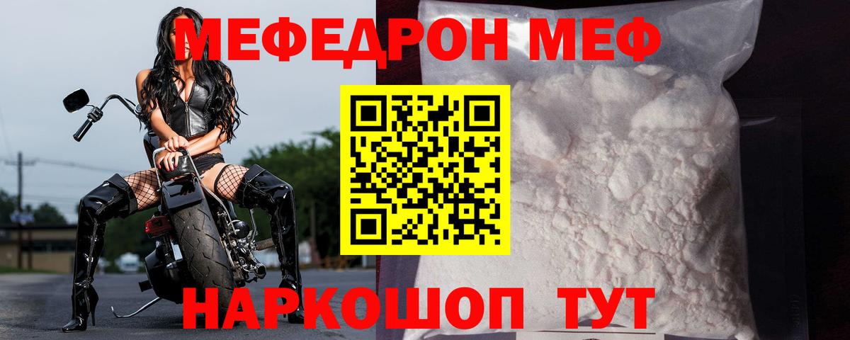 Меф мяу мяу кристаллы Лабытнанги